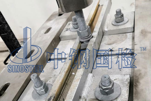 預(yù)埋槽道成分檢測(cè)