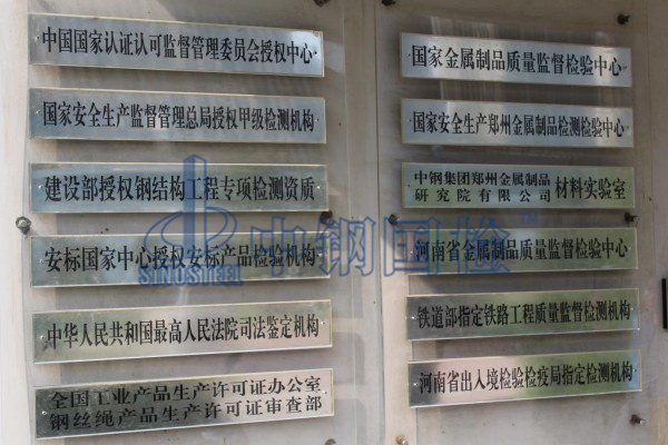 橡膠止水帶權(quán)威檢測機(jī)構(gòu)中鋼國檢