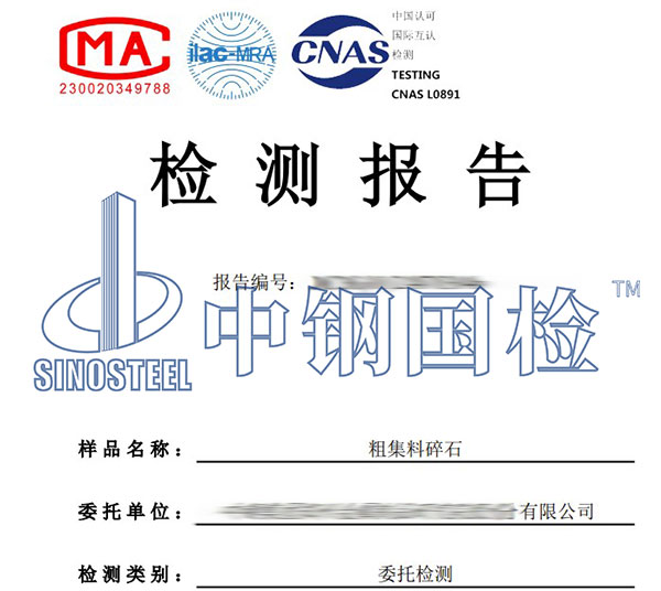 粗集料檢測報(bào)告