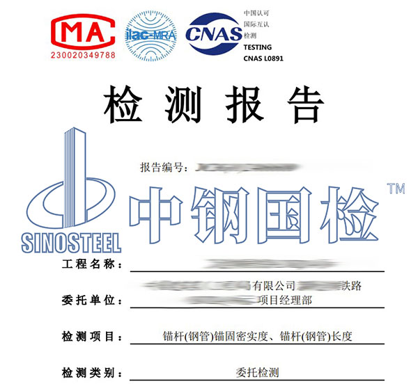 隧道錨桿第三方檢測(cè)報(bào)告