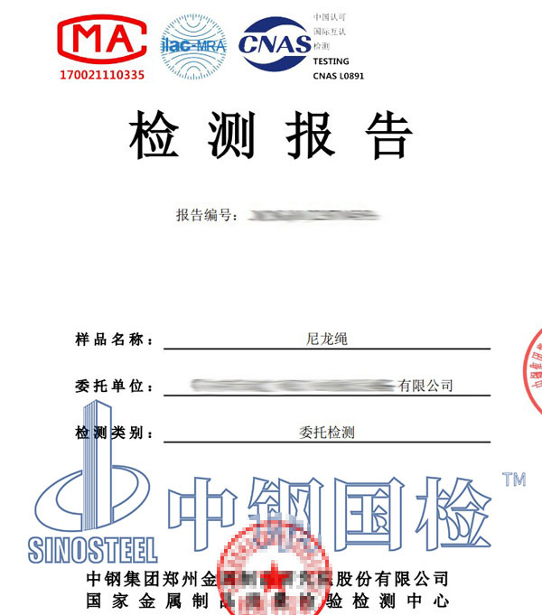 尼龍繩檢測(cè)報(bào)告