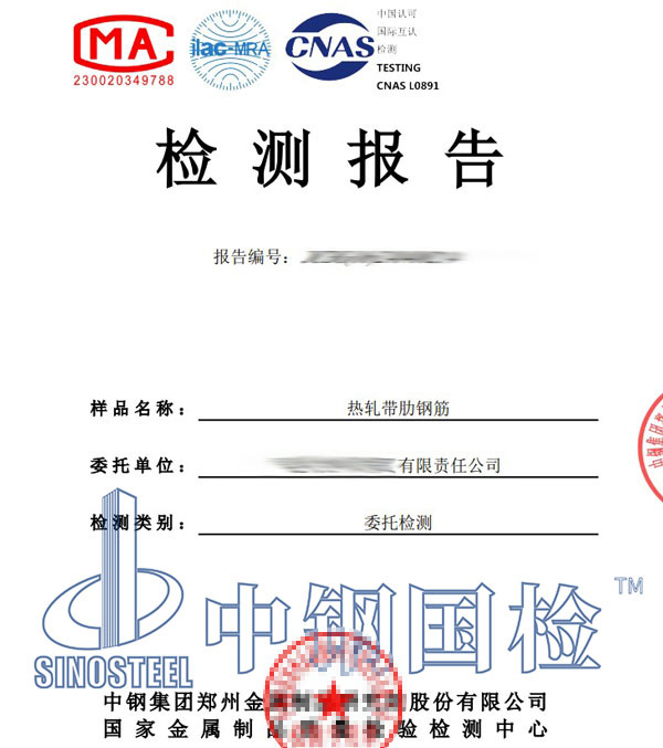 鋼筋復檢第三方報告