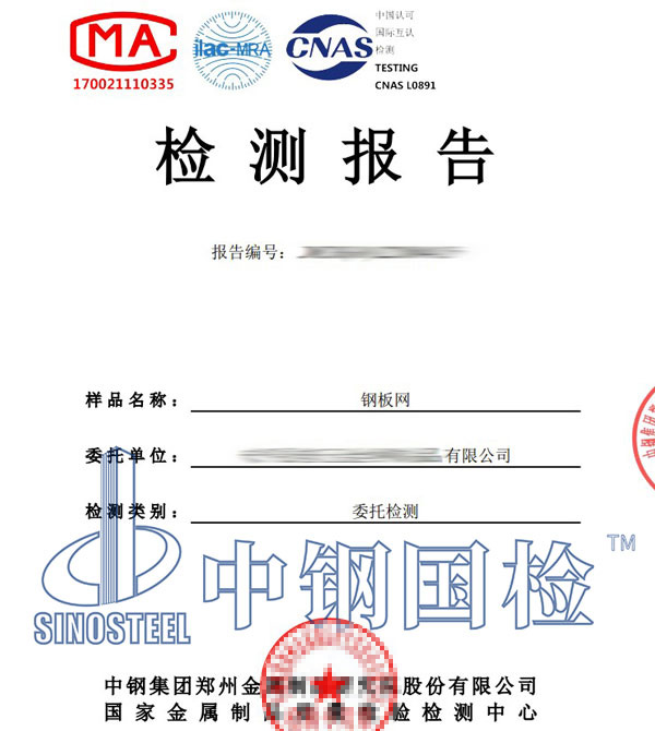 鋼板網(wǎng)檢測報告