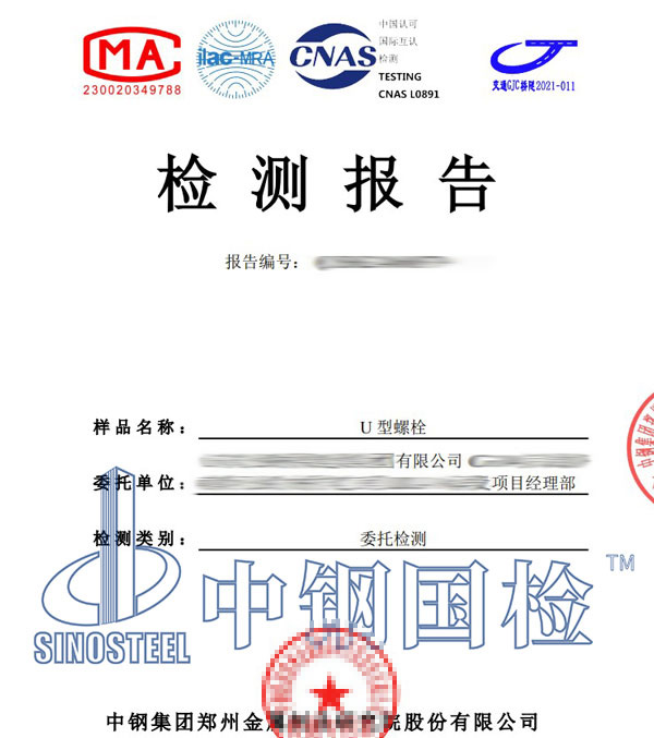 螺栓強(qiáng)度檢測報告