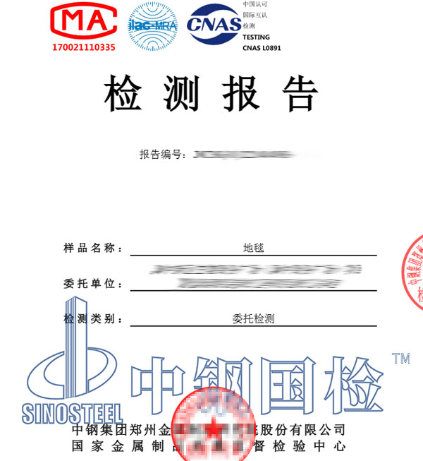 地毯阻燃檢測(cè)報(bào)告