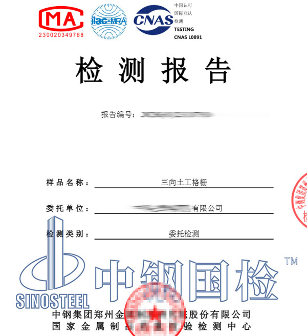 三向土工格柵檢測報告