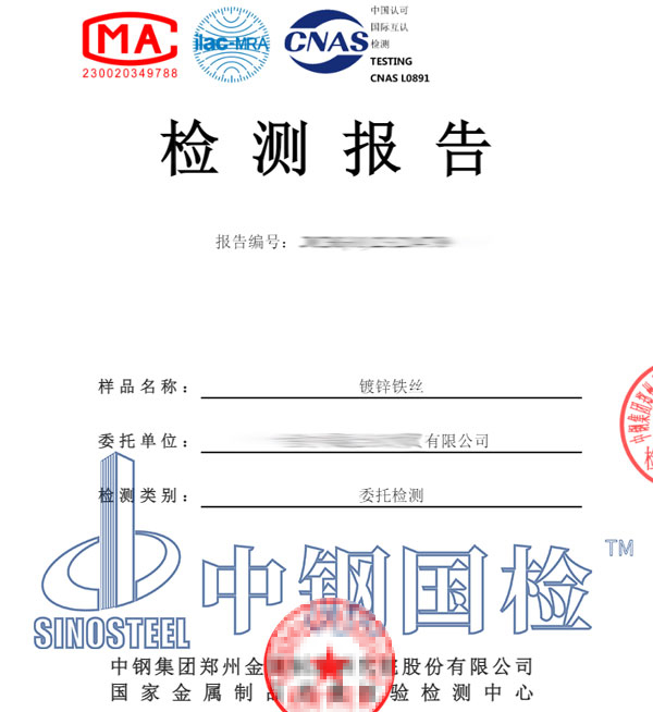 鐵絲第三方檢測(cè)報(bào)告