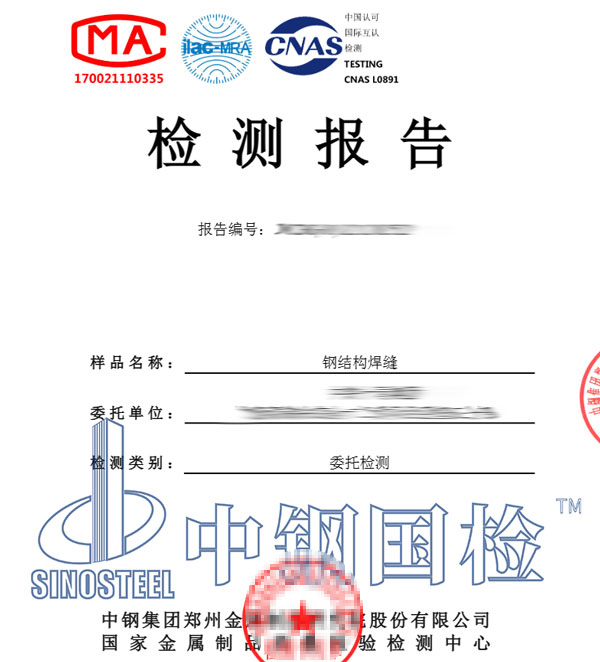 鋼結構檢測報告圖片