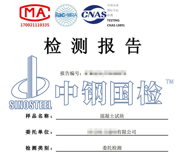 硬化混凝土水溶性六價(jià)鉻檢測報(bào)告