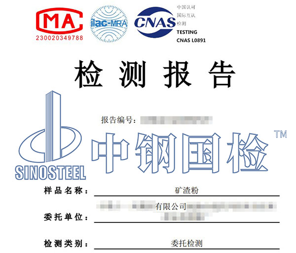 礦粉玻璃體含量檢測報告