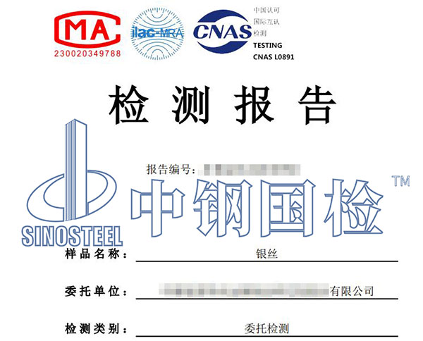 貴金屬熔融溫度檢測報告