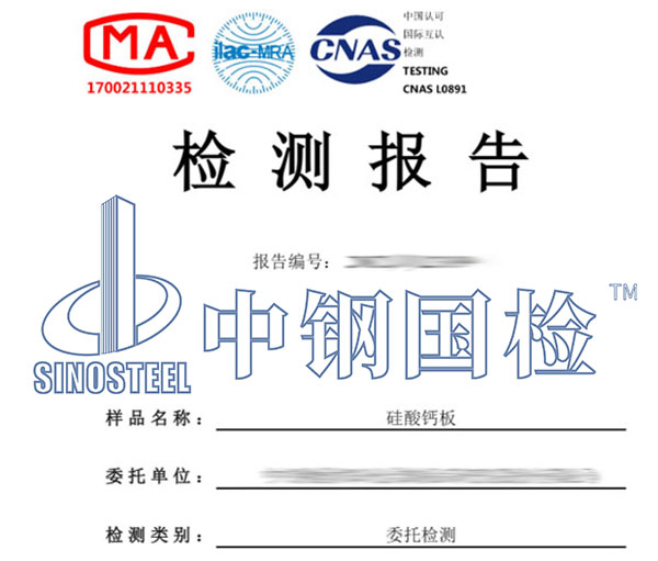 石棉含量檢測報(bào)告