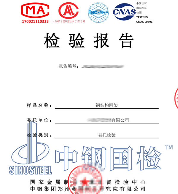 鋼結(jié)構(gòu)網(wǎng)架檢測報(bào)告