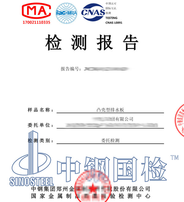 排水板檢測(cè)報(bào)告