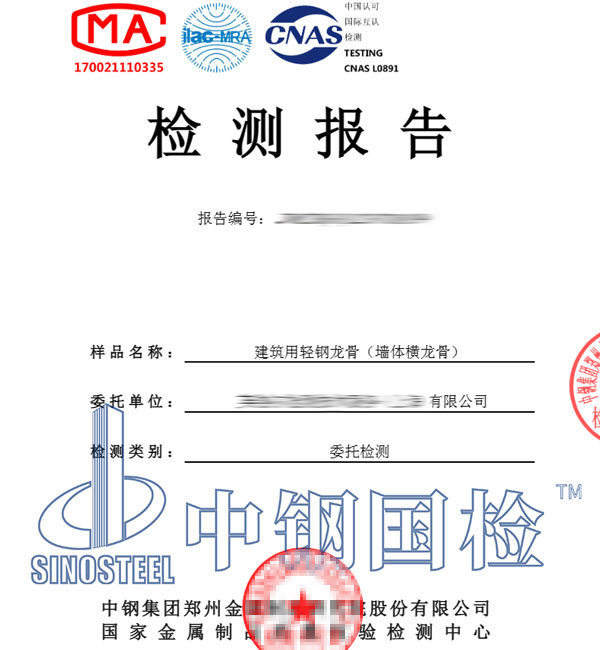 輕鋼龍骨檢測報告圖片