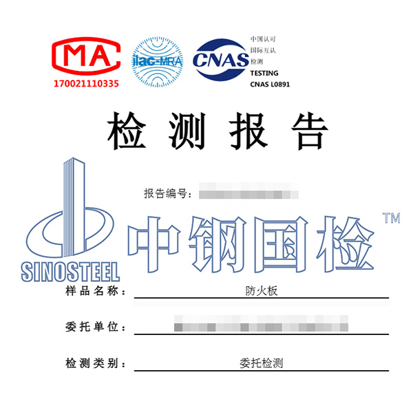 防火板檢測(cè)報(bào)告