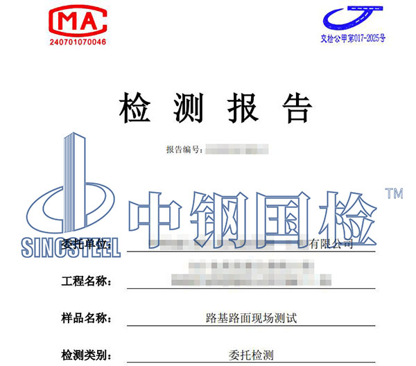 公路驗(yàn)收檢測(cè)報(bào)告