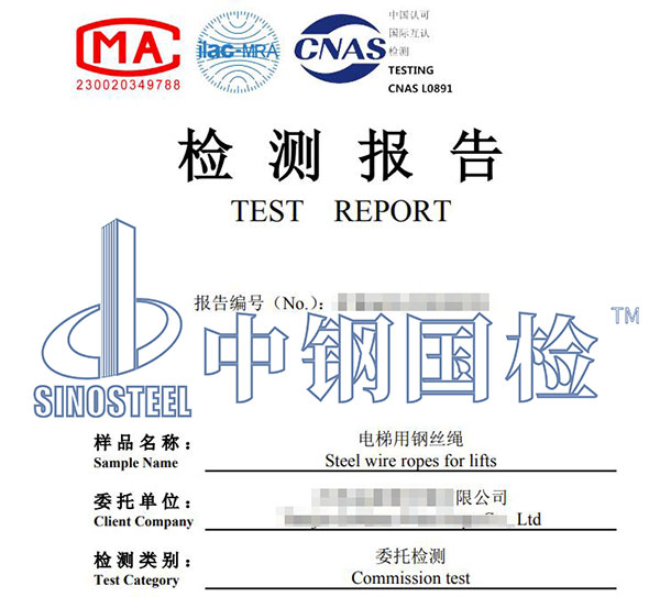 電梯鋼絲繩出口檢測(cè)報(bào)告