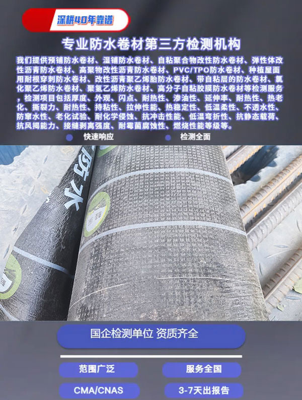 彈性體防水卷材檢測(cè)