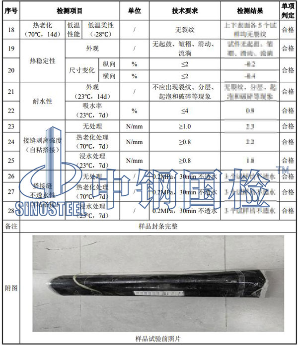自粘防水卷材檢測結(jié)果