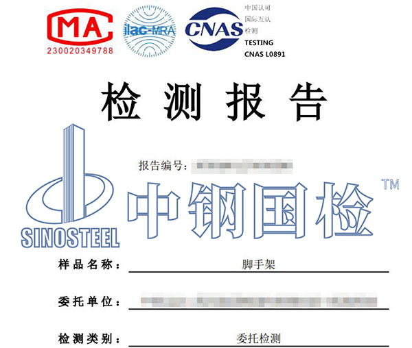 腳手架檢測報(bào)告圖片