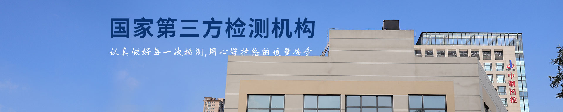 行業(yè)資訊,中鋼檢驗檢測中心